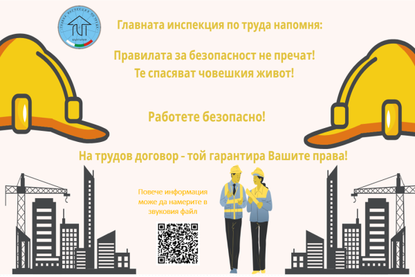 Здраве и безопасност при работа