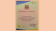 Сертификат Карин дом